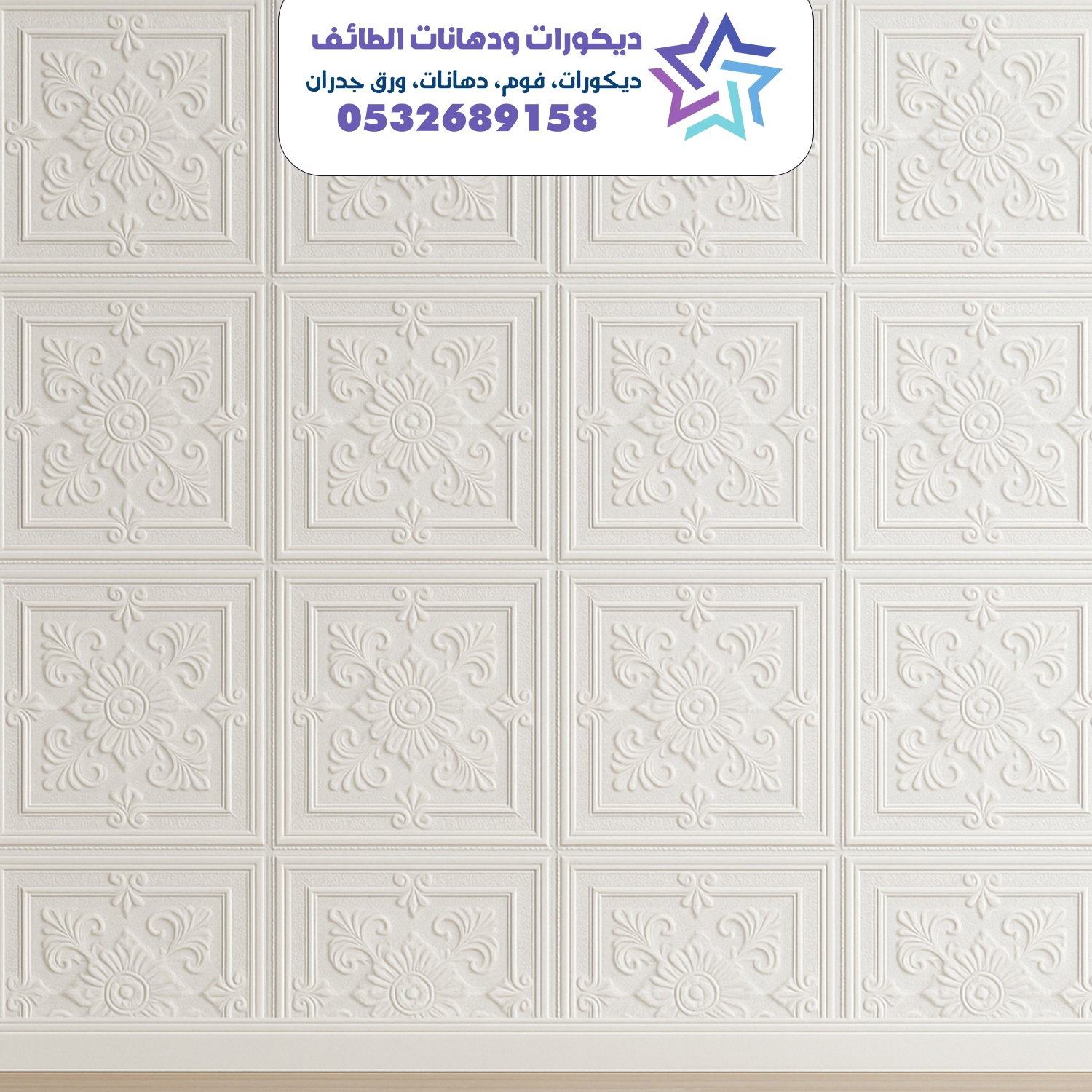 ديكورات فوم1